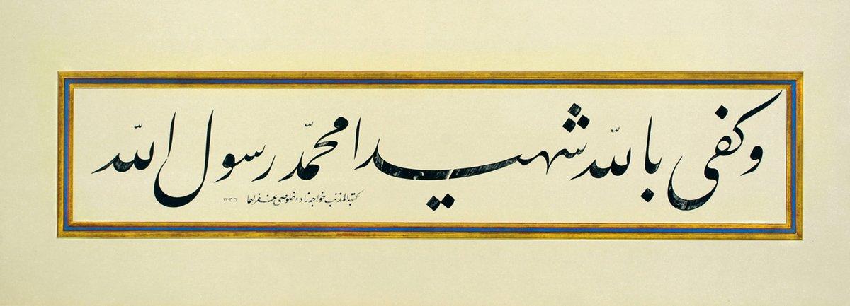 Hulûsi Efendi’nin celî ta‘lik levhası (Feth sûresi 48/28-29) (Şevket Rado koleksiyonu)