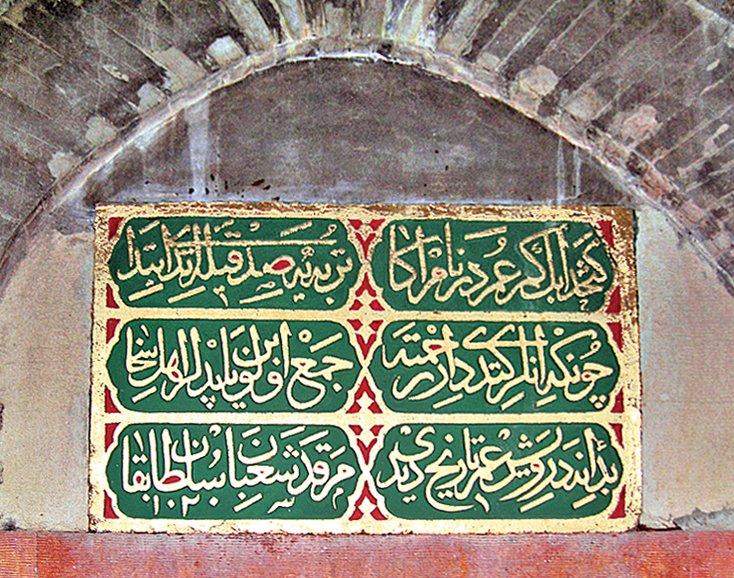 Şâbân-ı Velî Türbesi üzerindeki kitâbe