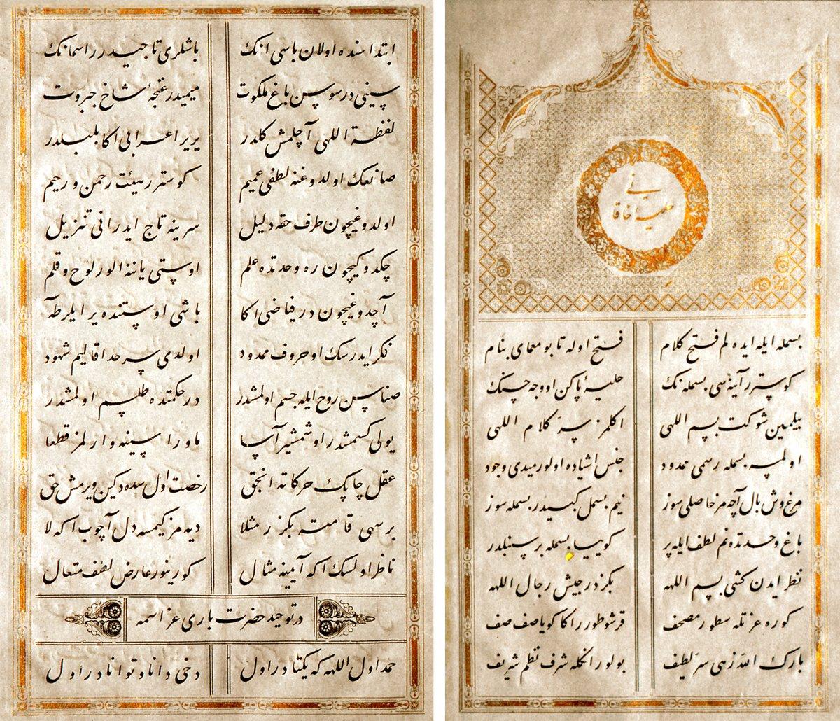 Hilye-i Hâkānî’nin ilk iki sayfası (İstanbul 1264)