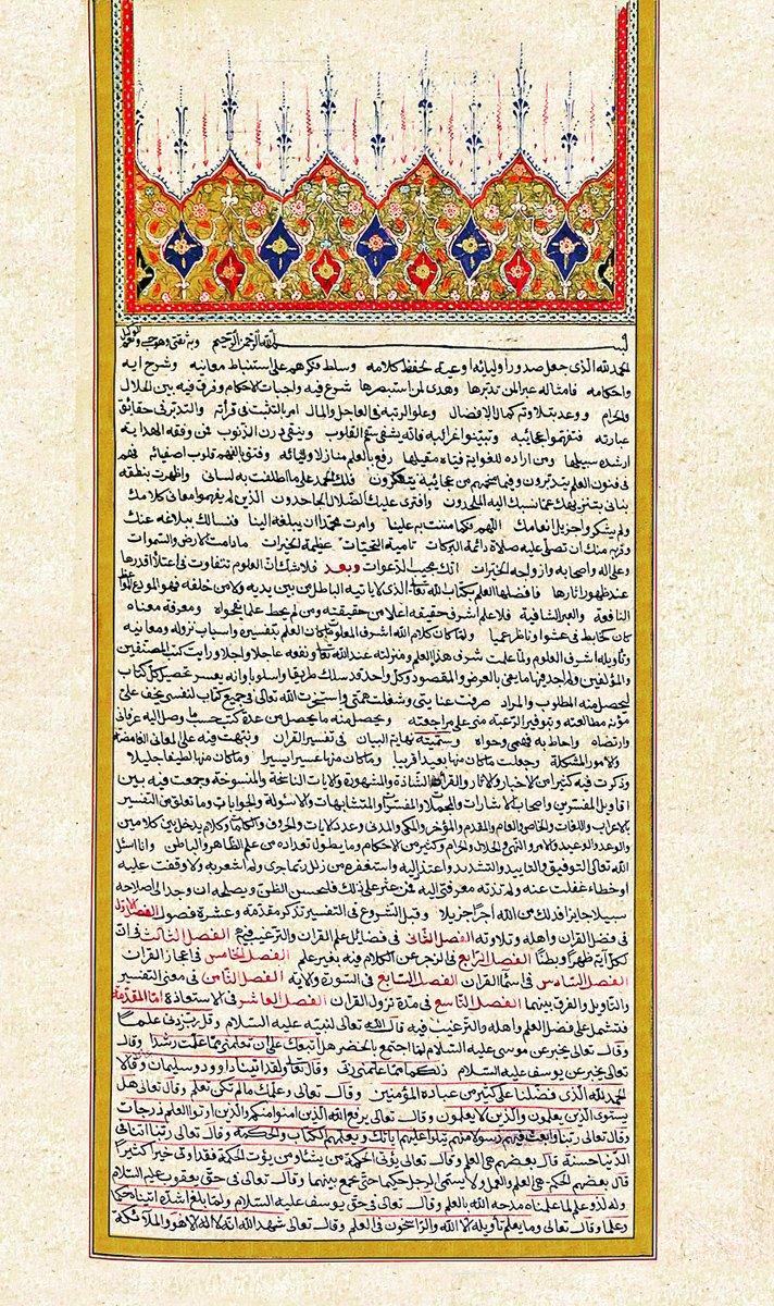 Muâfâ b. İsmâil’in Nihâyetü’l-beyân fî tefsîri’l-Ḳurʾân adlı eserinin ilk sayfası (Nuruosmaniye Ktp., nr. 460)