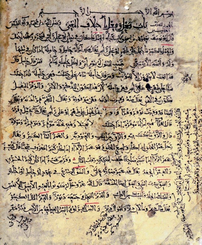 İbnü’s-Sikkît’in Iṣlâḥu’l-manṭıḳ adlı eserinin V. (XI.) yüzyıla ait bir nüshasının ilk sayfası(Hacı Selim Ağa Ktp., nr. 1218)