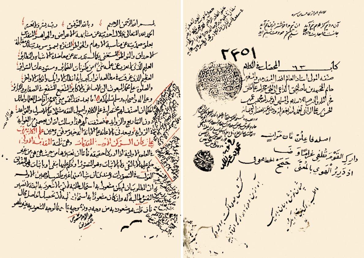 Fahreddin er-Râzî’nin el-Muḥaṣṣal adlı eserinin unvan sayfası ile ilk sayfası (Süleymaniye Ktp., Ayasofya, nr. 2351)