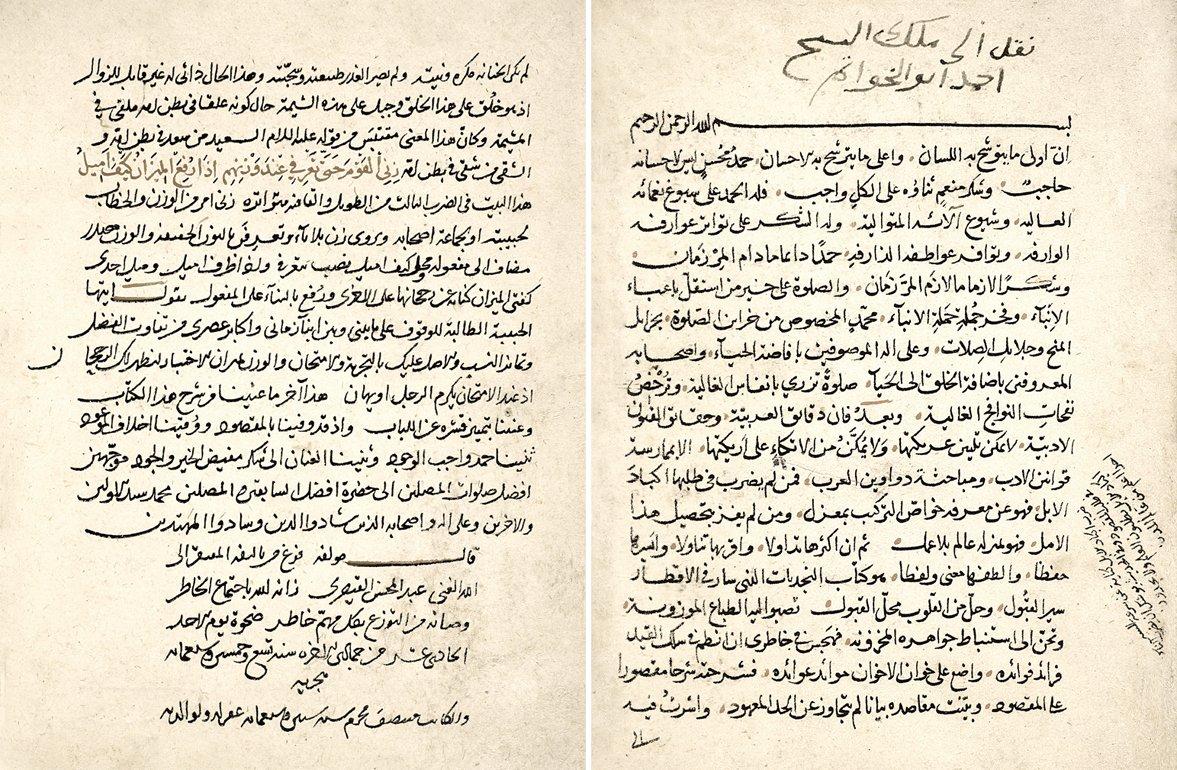 Muhsin-i Kayserî’nin Şerḥu Kitâbi’n-Necdiyyât adlı eserinin ilk ve son sayfaları (Süleymaniye Ktp., Reîsülküttâb Mustafa Efendi, nr. 856)