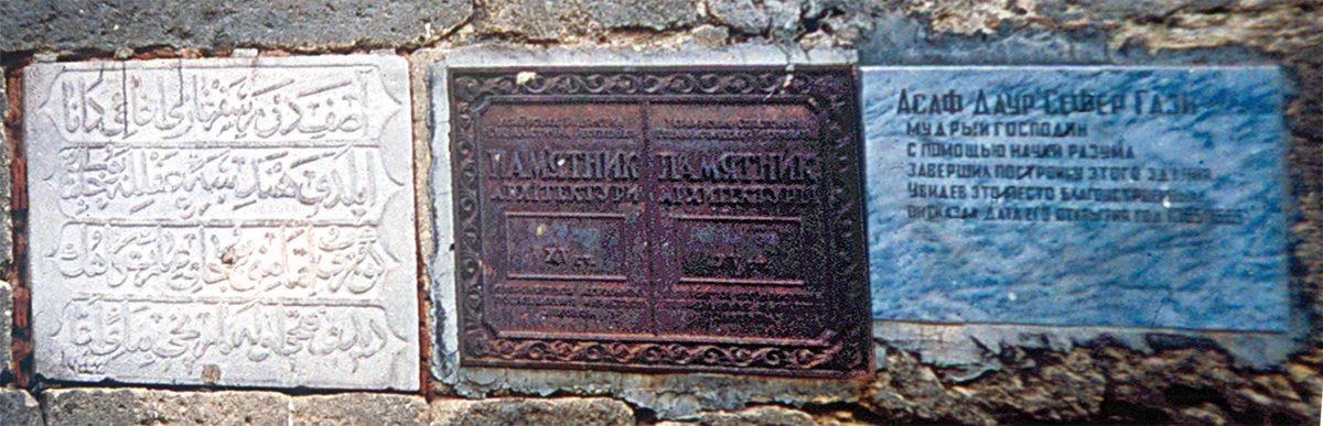 Sefer Gazi Ağa’nın adının geçtiği kitâbe